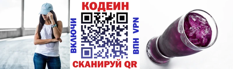 Codein напиток Lean (лин)  Холм 